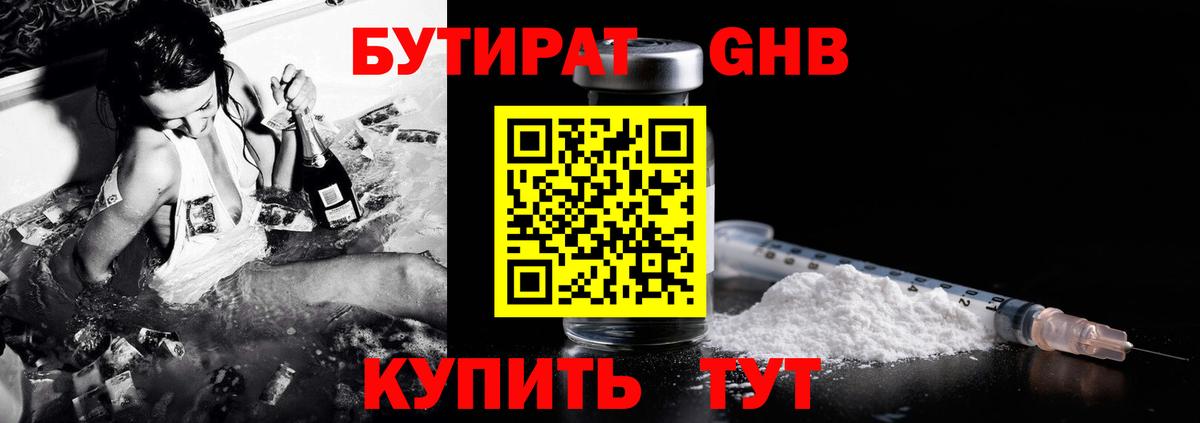 БУТИРАТ 99% Миллерово