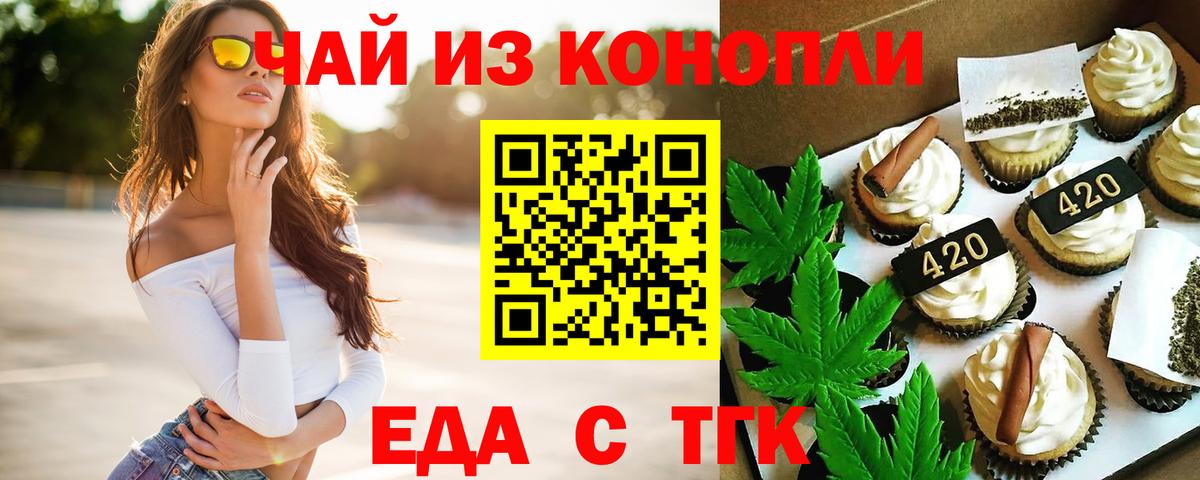 Печенье с ТГК марихуана Миллерово