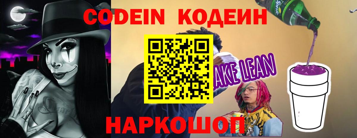 Миллерово  Codein напиток Lean (лин)  Кодеин Purple Drank  Вход с VPN 