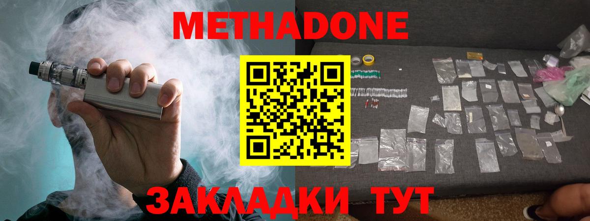 Метадон VHQ Миллерово