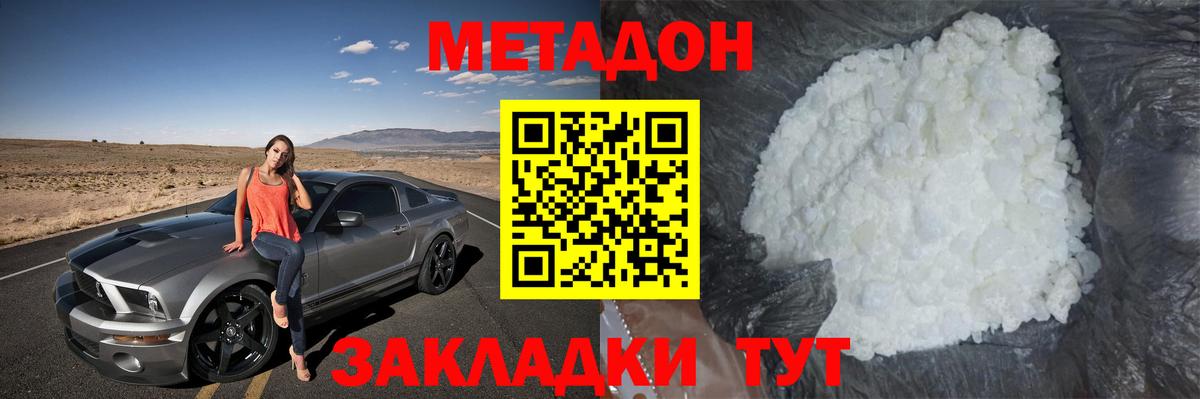 Метадон мёд  Метадон VHQ  Вход с VPN  Миллерово 