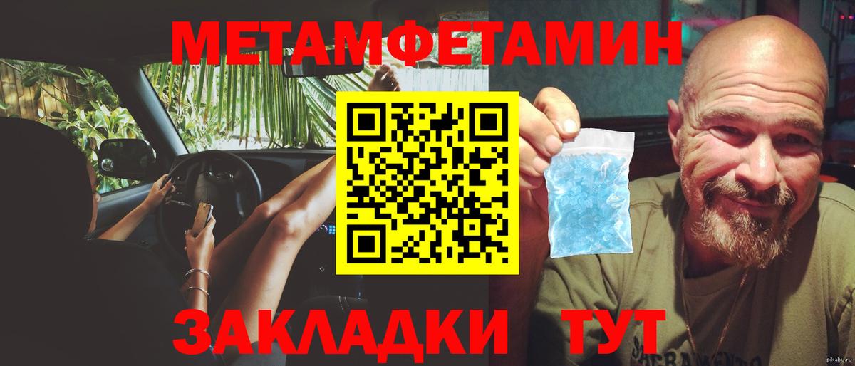 Первитин Methamphetamine Миллерово