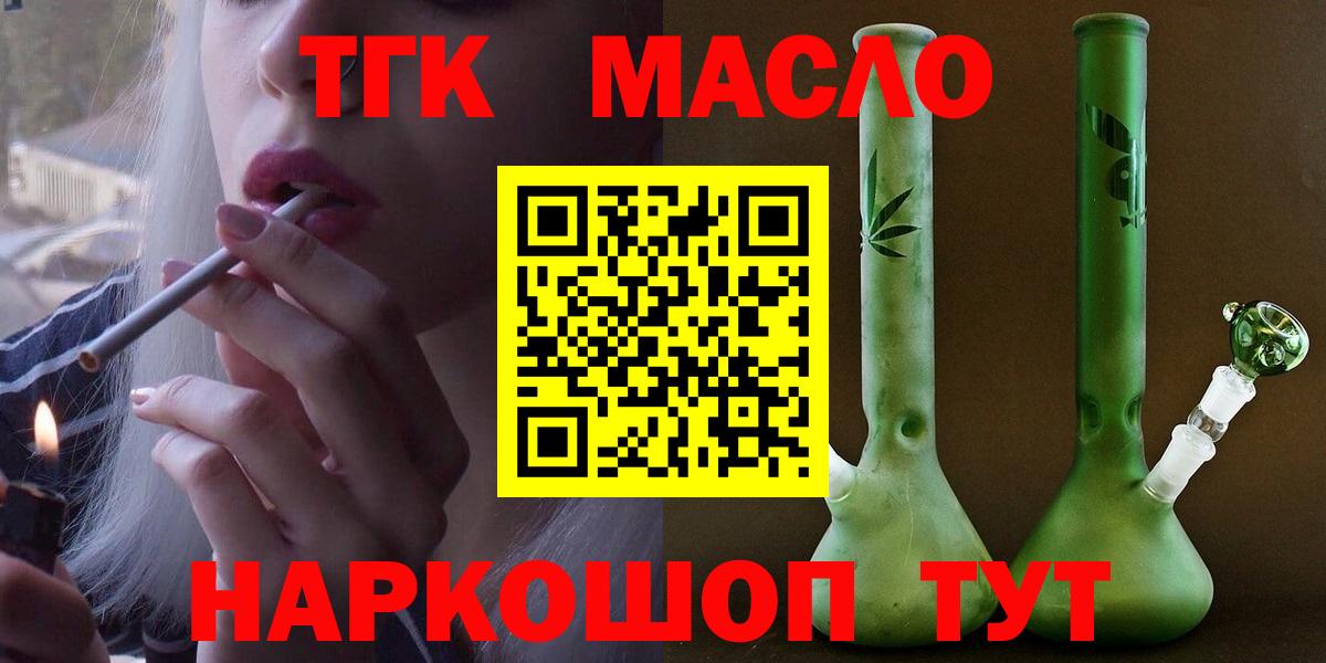 ТГК THC oil Миллерово