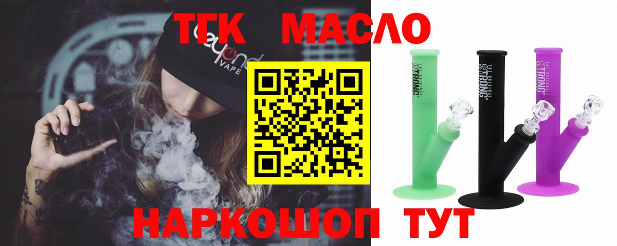 Миллерово  ТГК жижа  Вход с VPN  ТГК Wax 